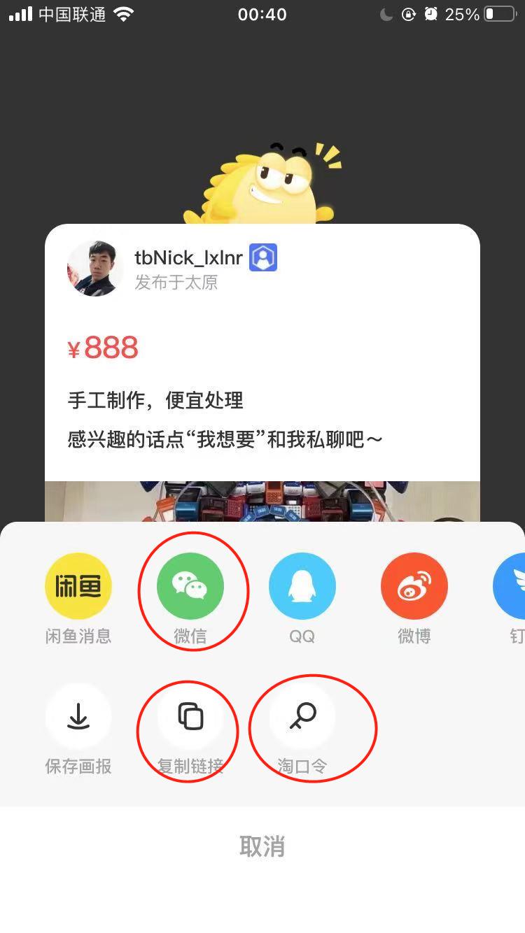 二手产品如何使用闲鱼交易