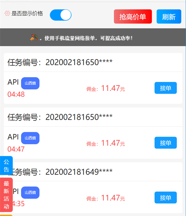 微信扫码兼职，随时随地日赚200