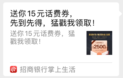 送你15元话费券，戳我领取