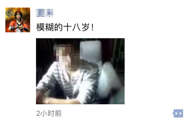 今天流行晒18岁的照片