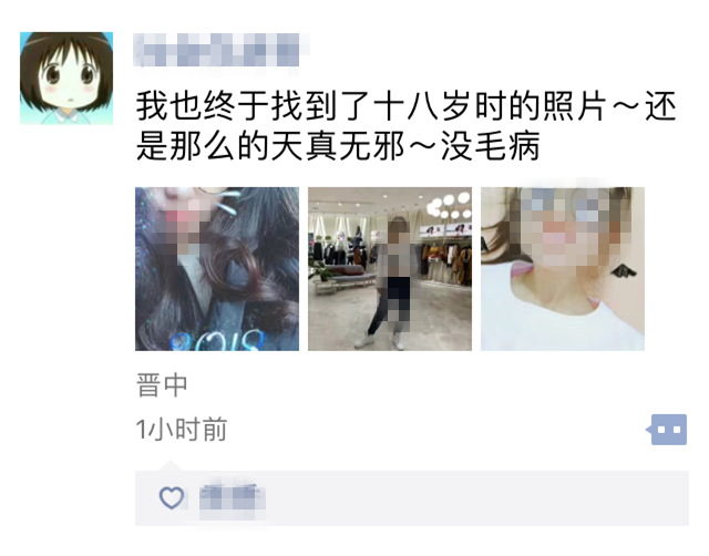 今天流行晒18岁的照片