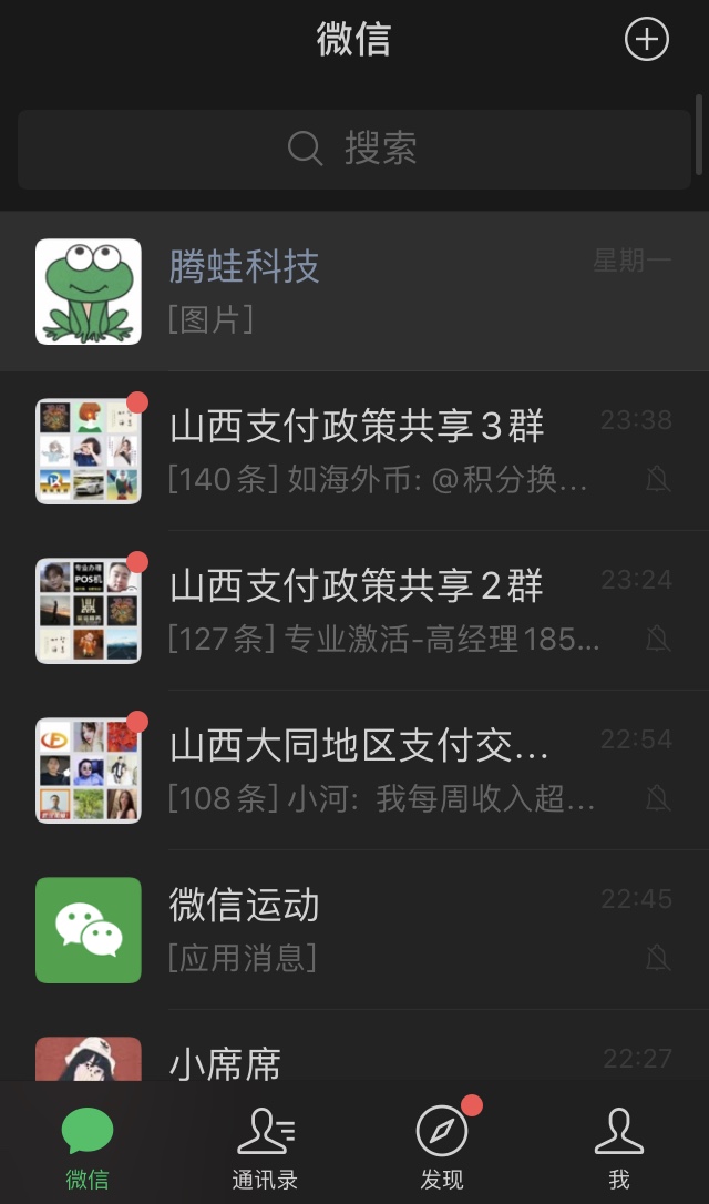 今天，苹果版本的微信更新了深色模式