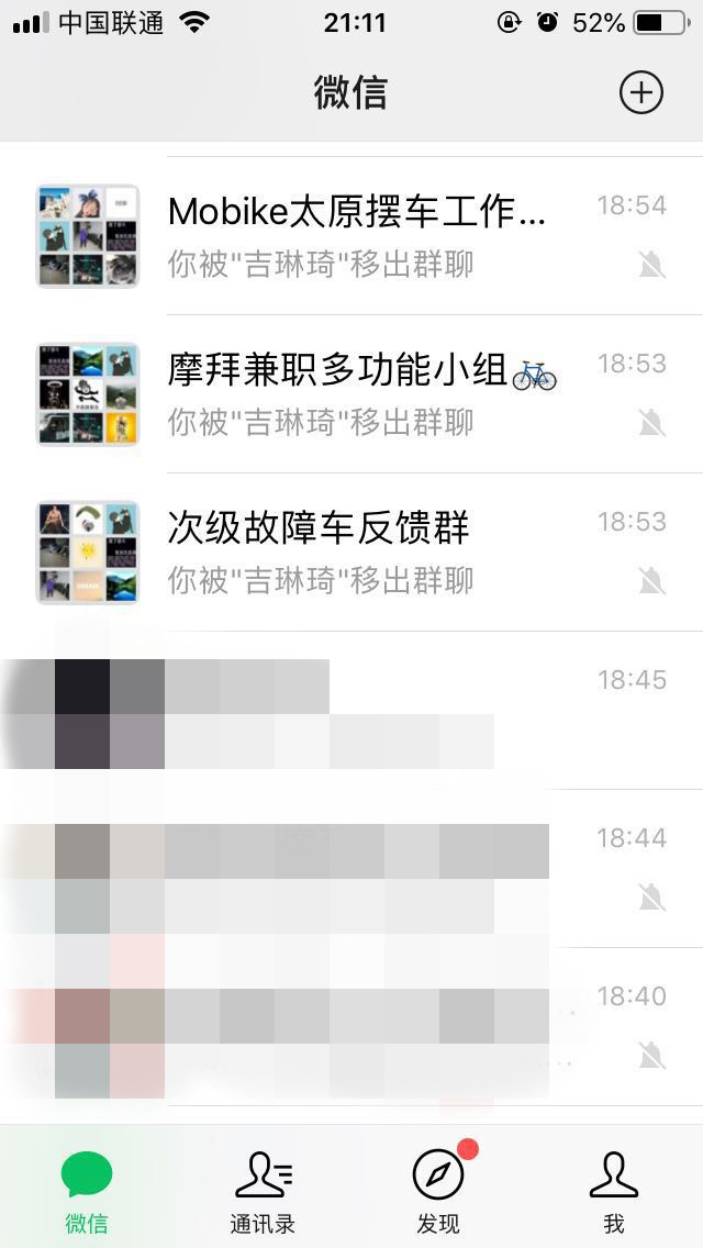 我在摩拜兼职的那些天