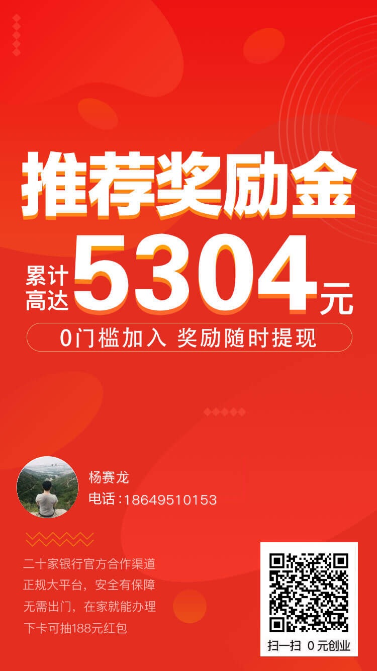 推荐办理信用卡，每张都有钱赚
