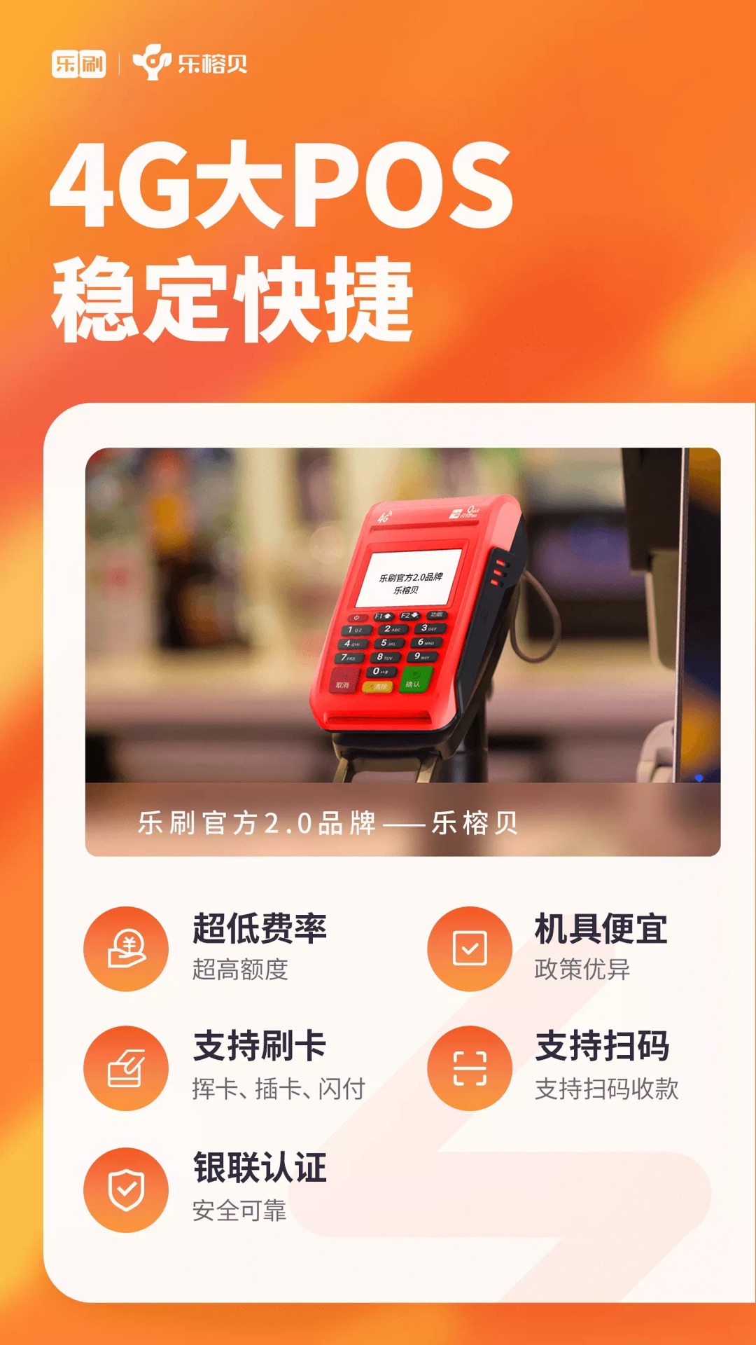 长治免费办理0.6费率POS机，秒到账不加