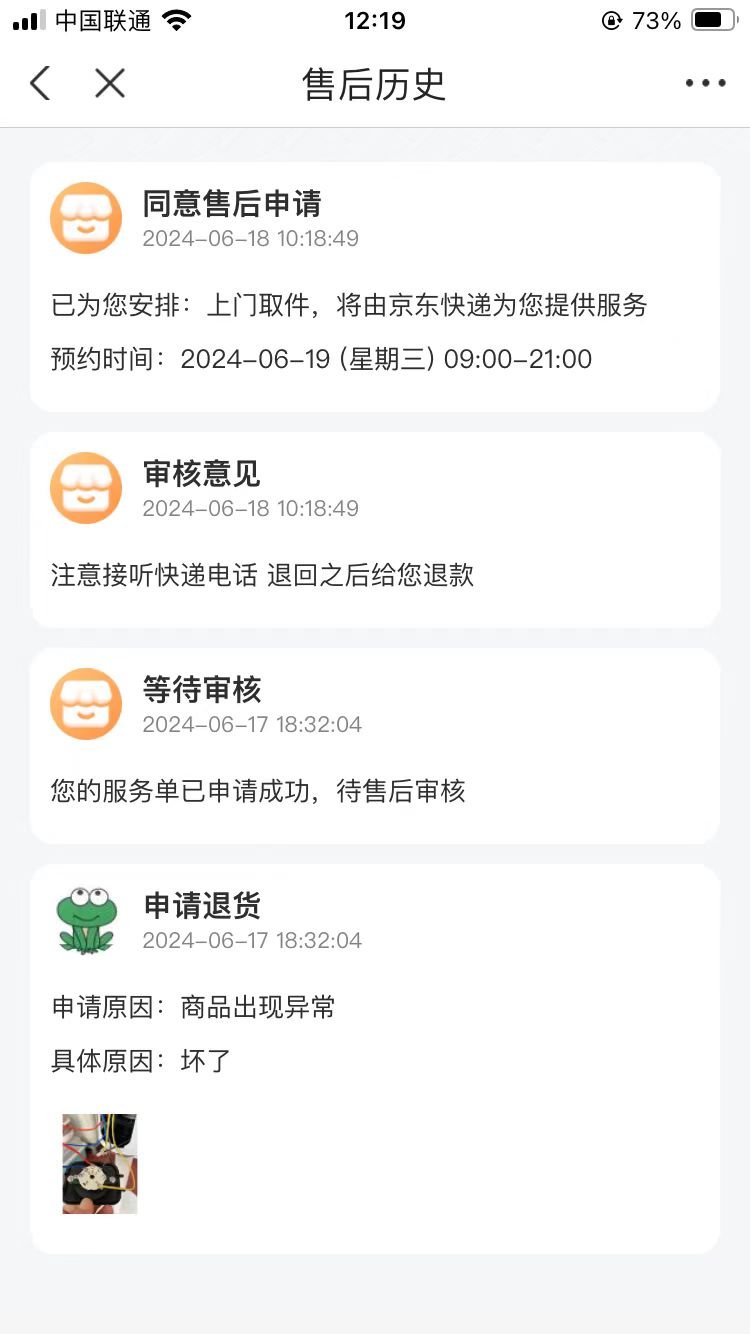 京东买了一个小风扇，质量问题退货退款好多天商家不处理，京东客服说是退京豆