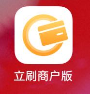 立刷商户版注册流程