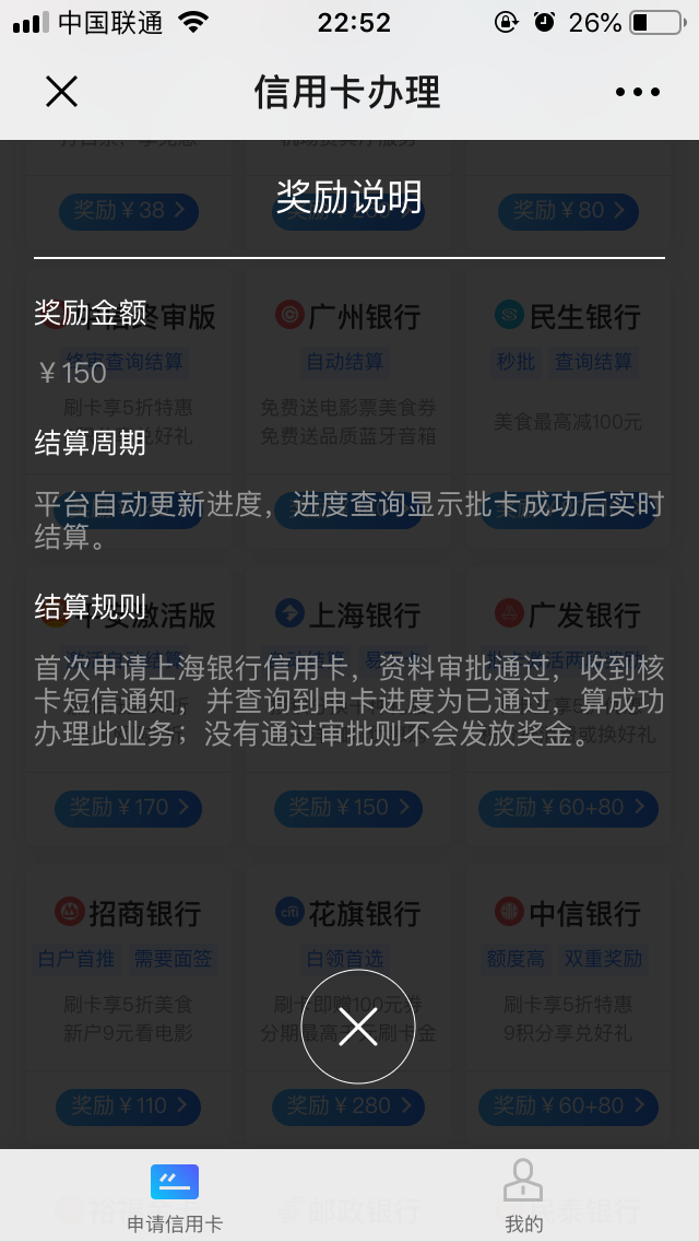 推荐办理信用卡,每张都有钱赚