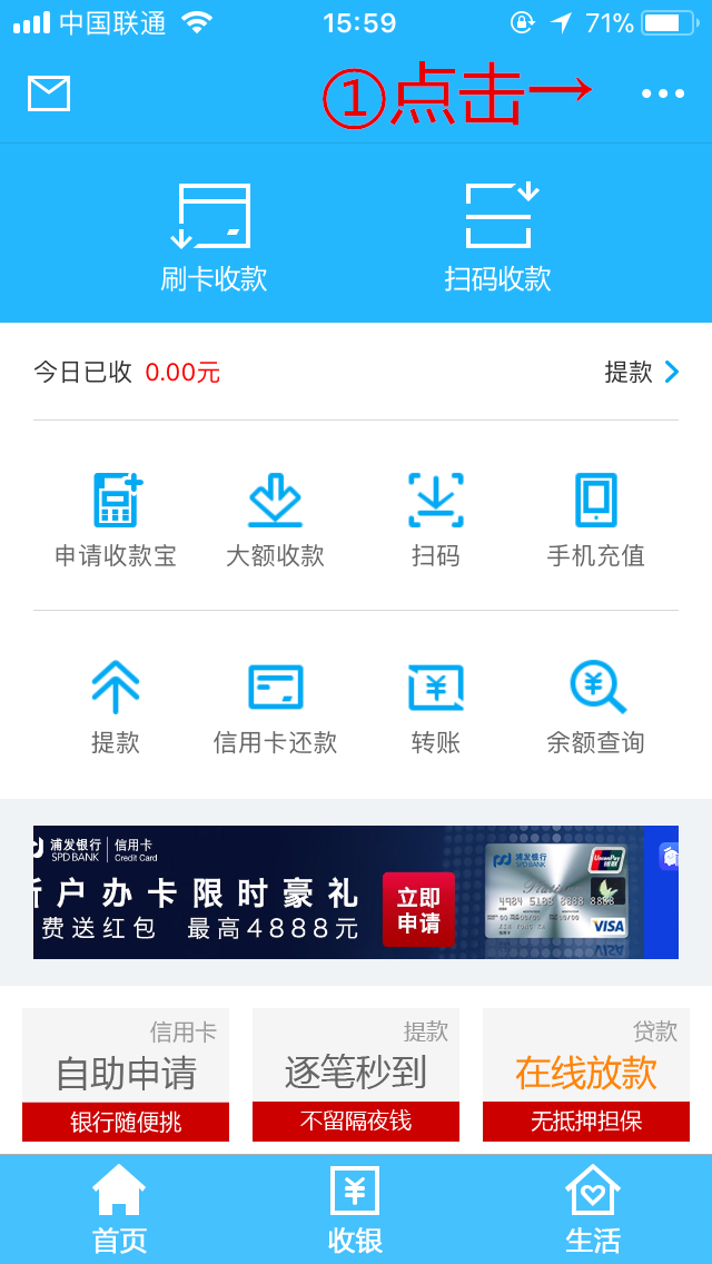 拉卡拉收款宝收款账户更改