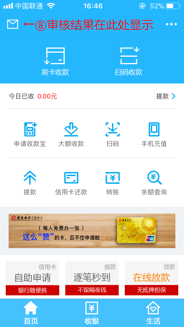 拉卡拉收款宝收款账户更改