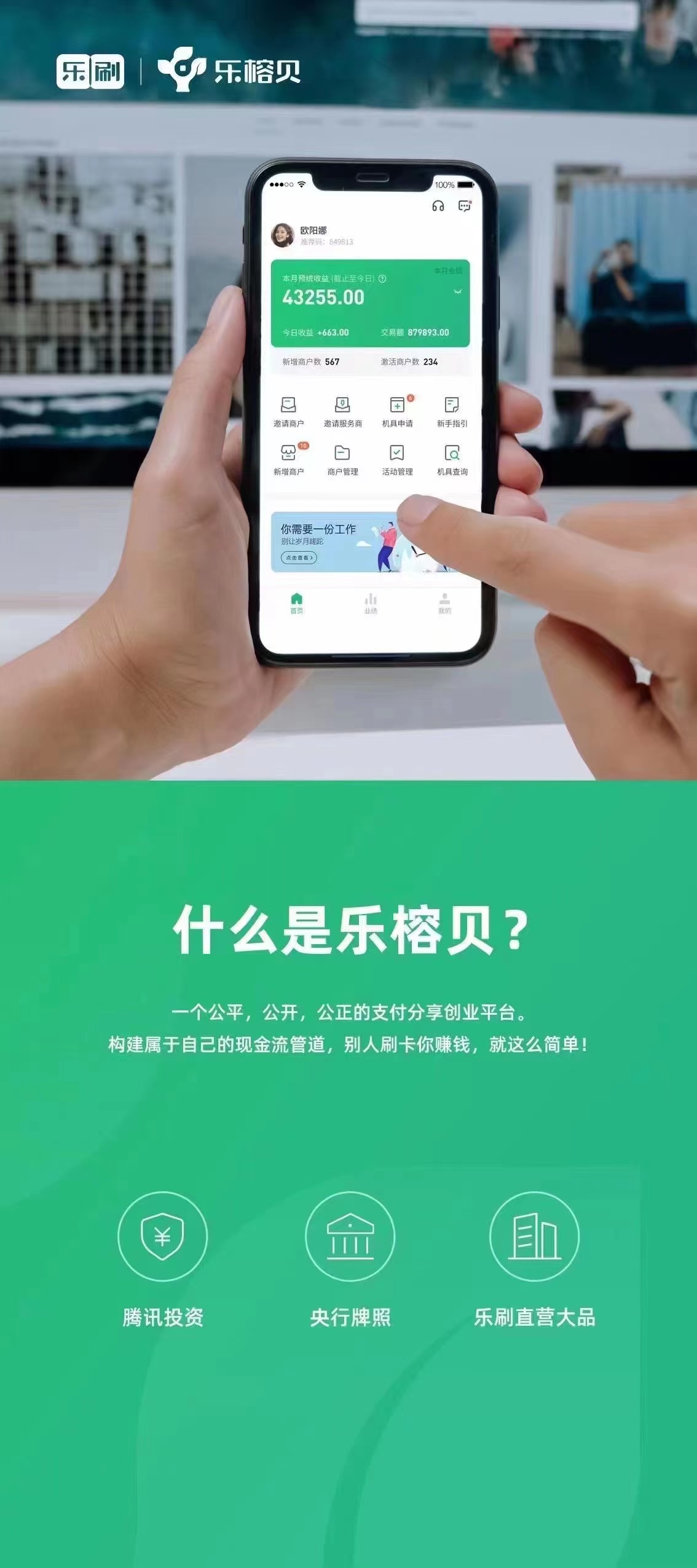 乐刷乐榕贝，五台循坏拿货，开启创业之路