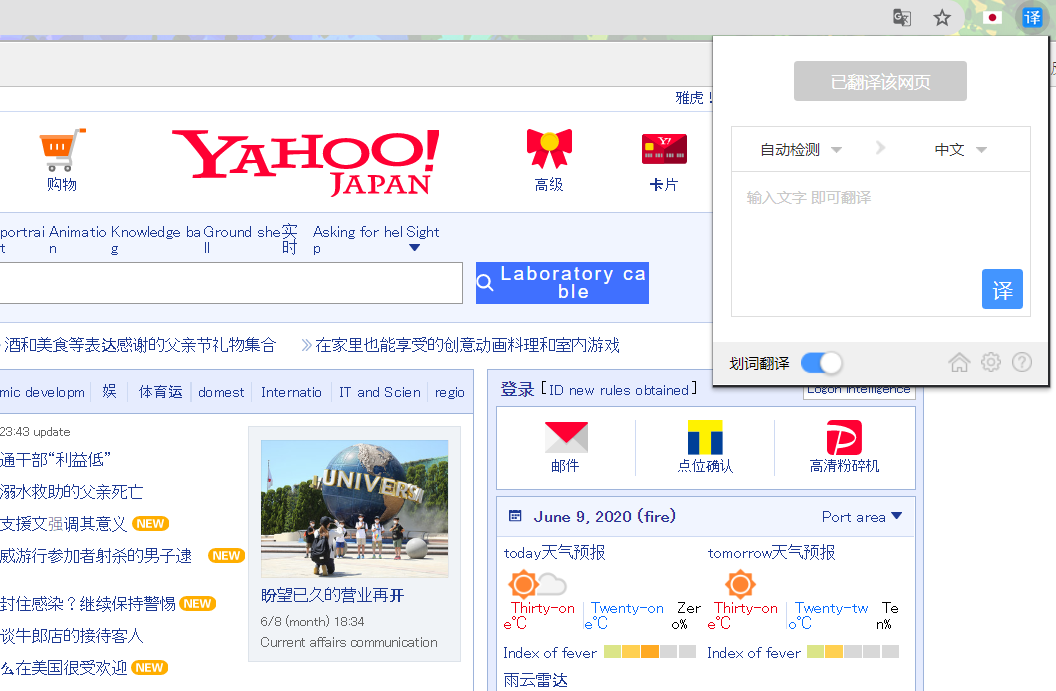 浏览外文网页，我在用百度网页翻译