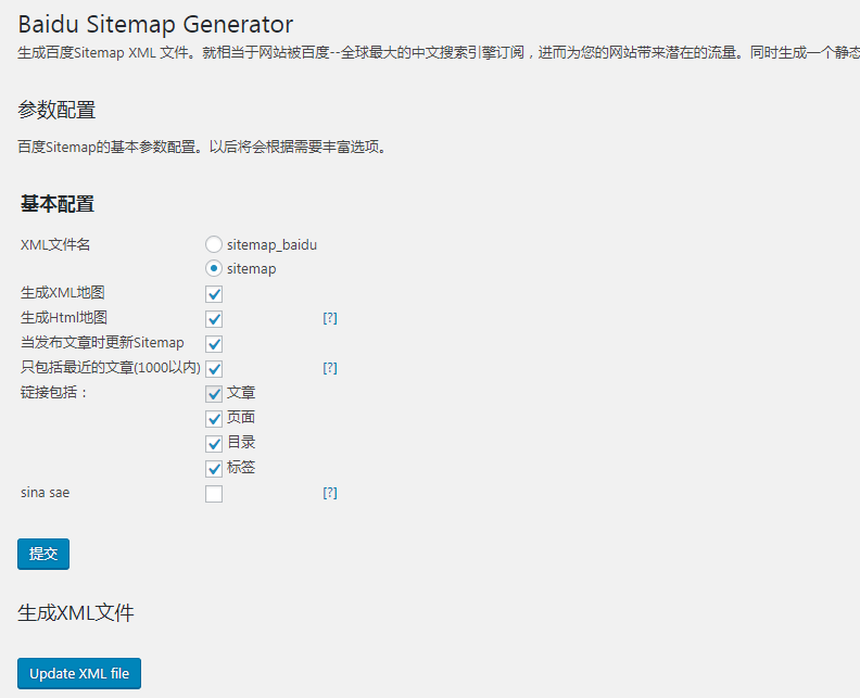 百度不支持索引型sitemap,怎么办?