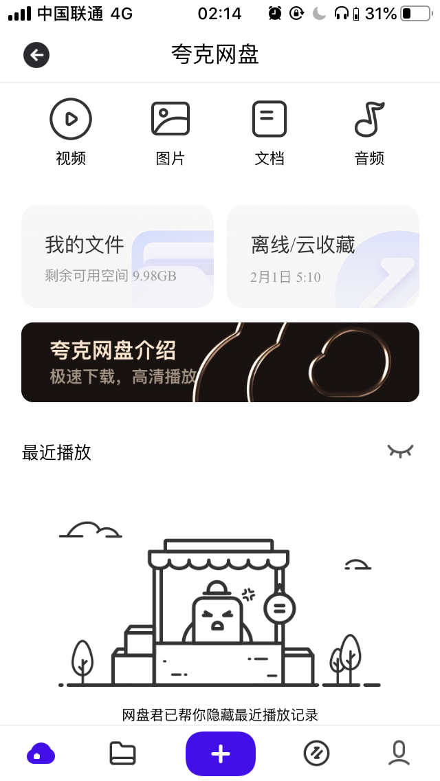 超好用的夸克浏览器