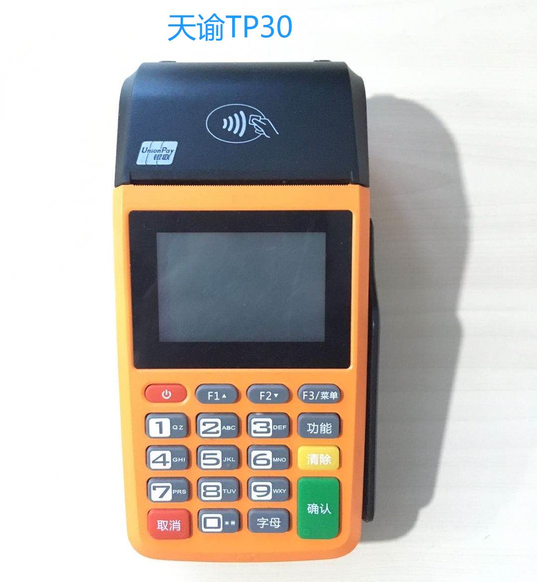 长治办理POS机,费率是多少?